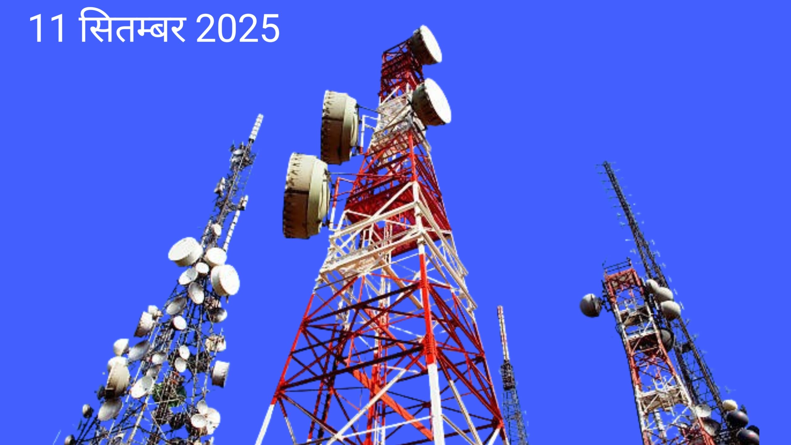 मोबाइल टावर कैसे काम करता है – एक आसान गाइड 2025