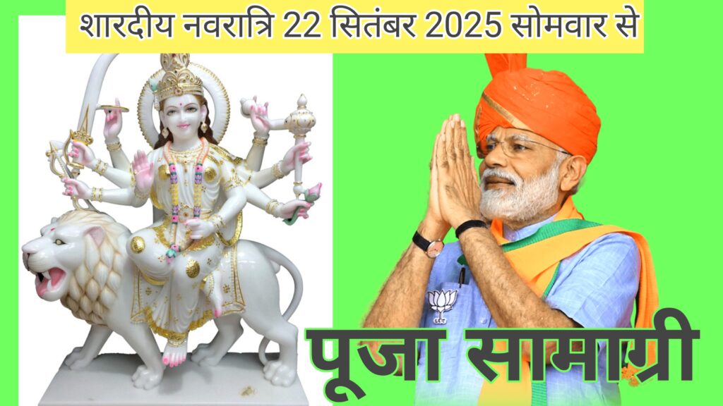 September 22 2025 आरंभ नवरात्रि