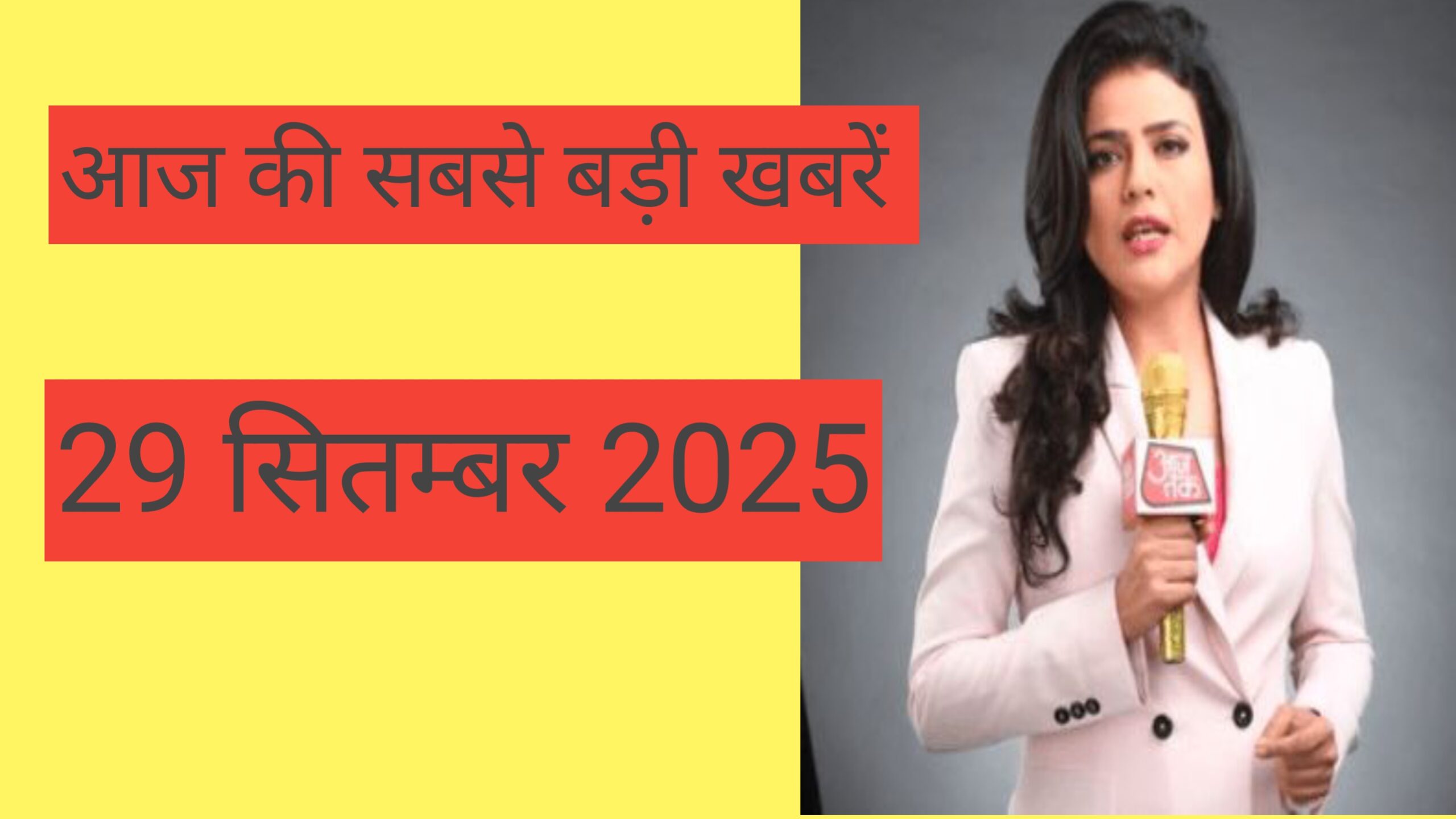 आज की बड़ी खबरें :