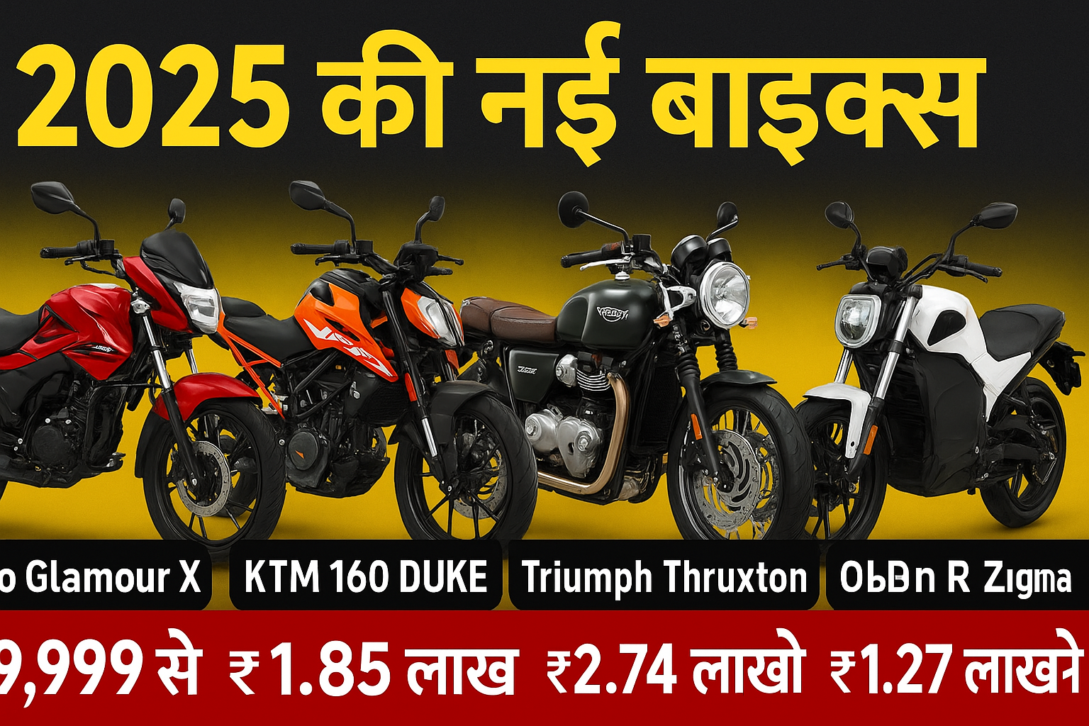 2025 की नई बाइक्स