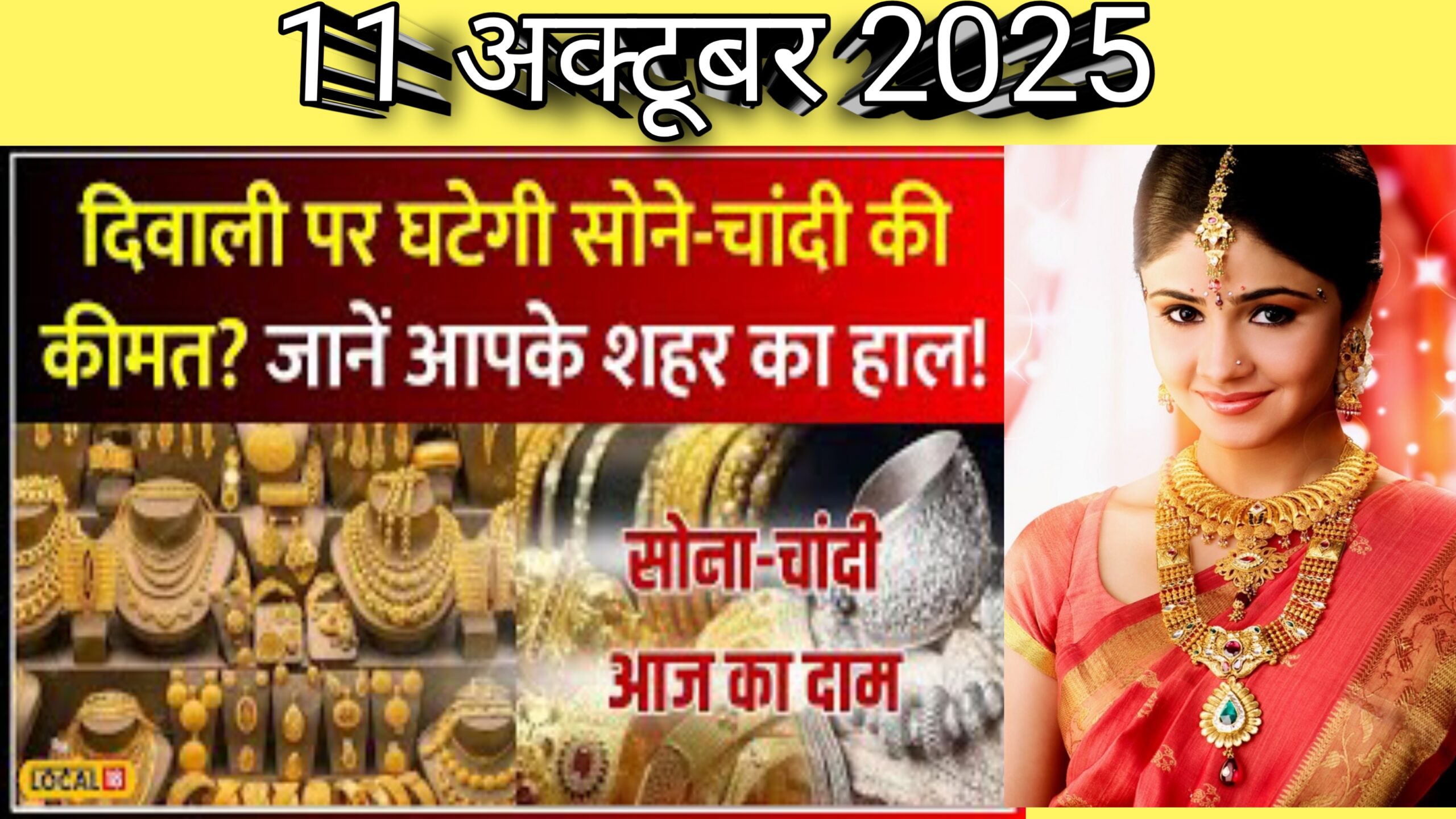 दीवाली 2025 में सोना चांदी का भाव