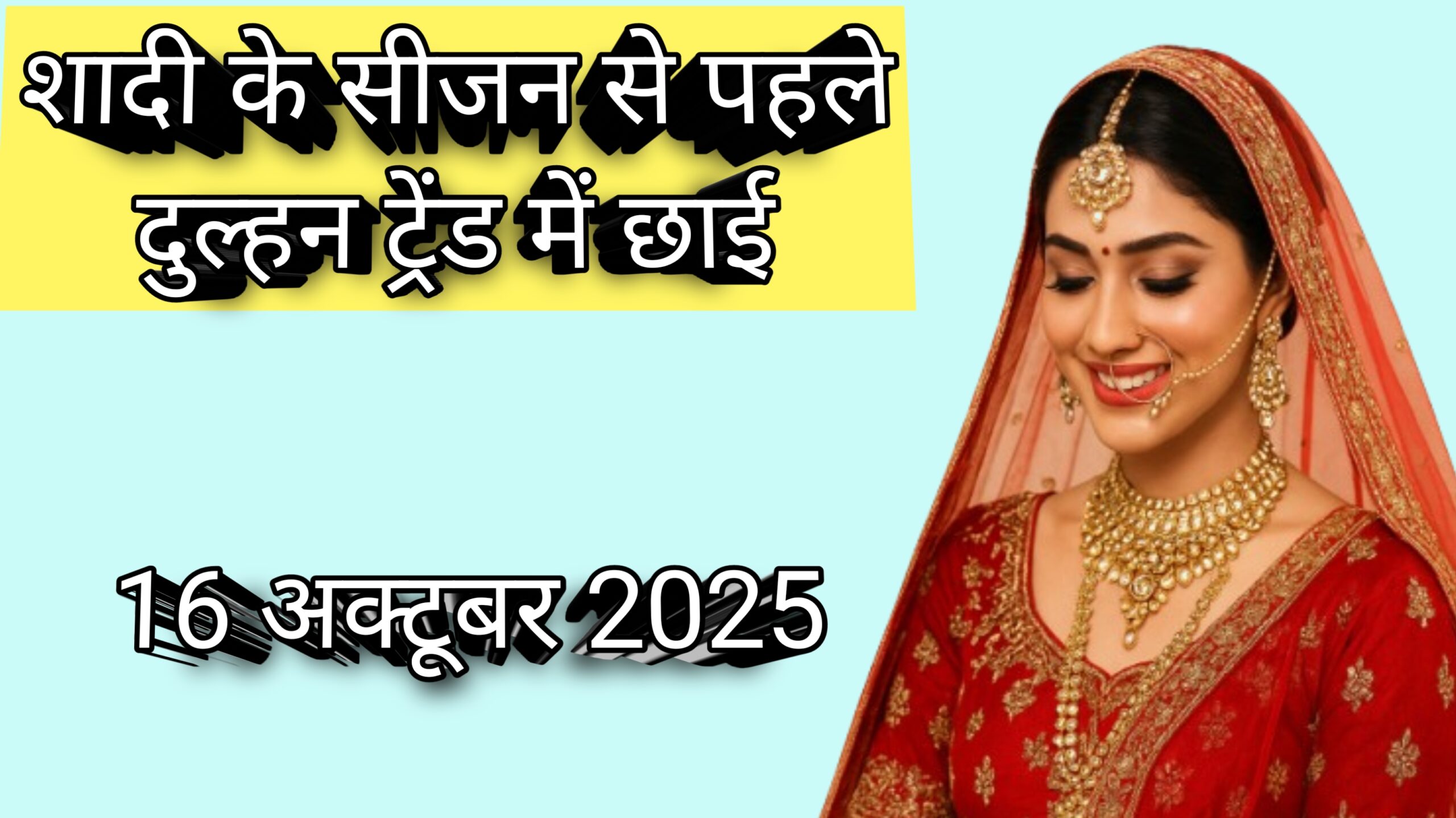 नई दिल्ली,15 से 16 अक्टूबर 2025