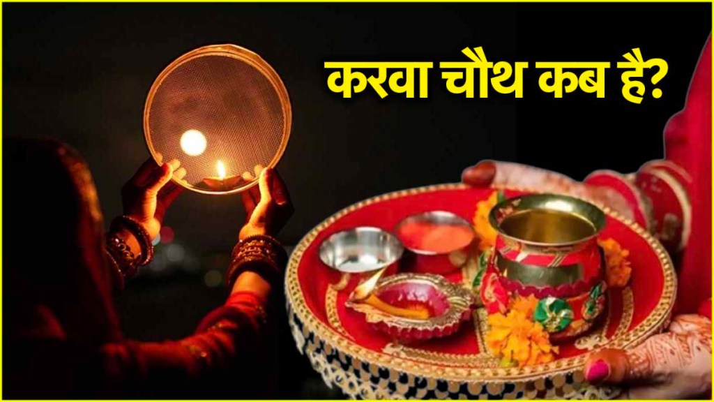 Happy Karwa Chauth 2025