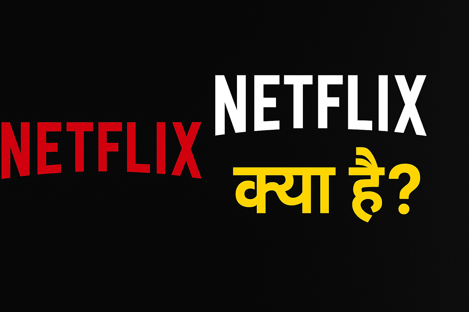 2025 में Netflix गूगल पर क्यों ट्रेंड कर रहा है