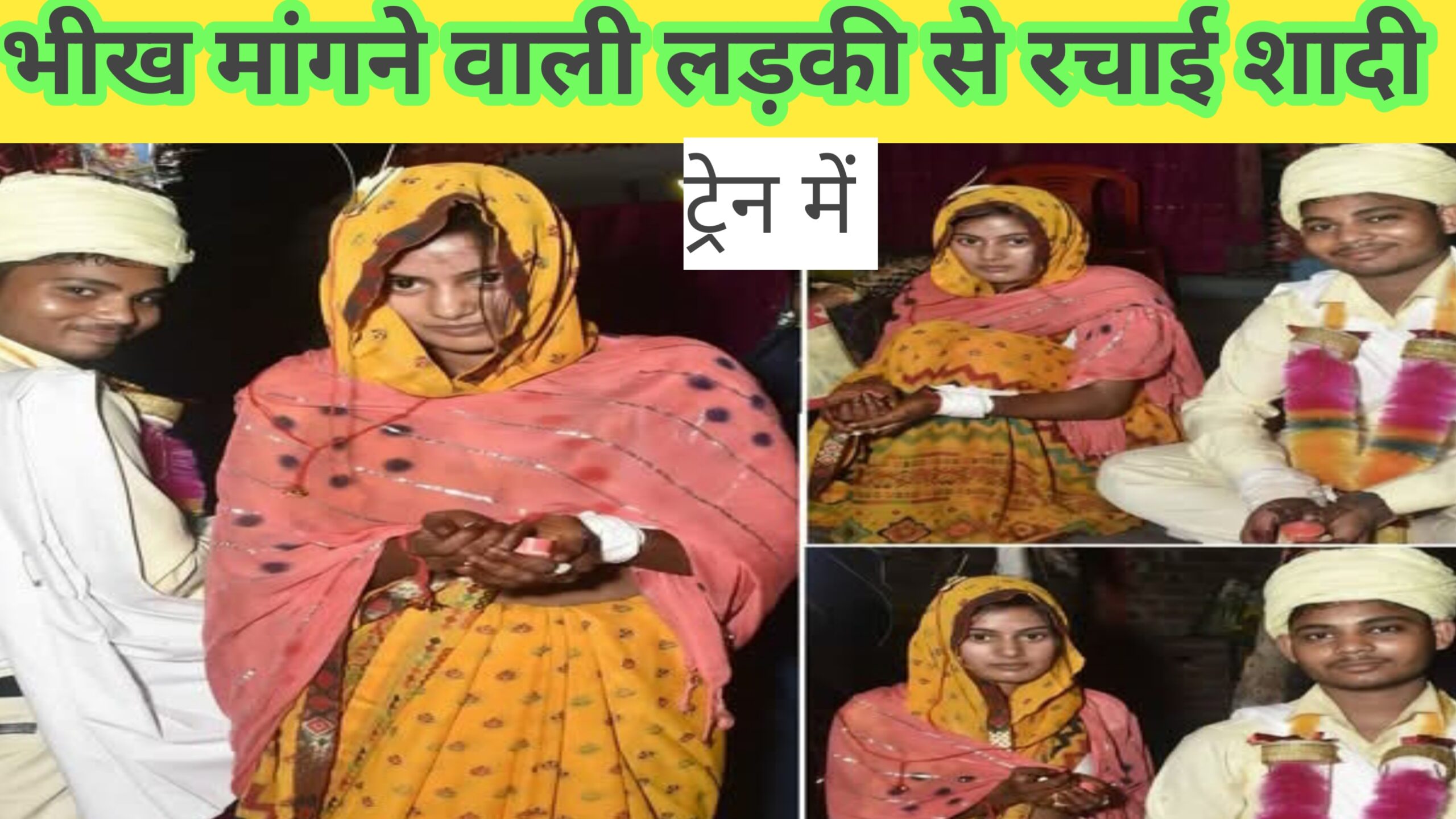 Bheekh Magne Wali Se Rachai Sadi 2025