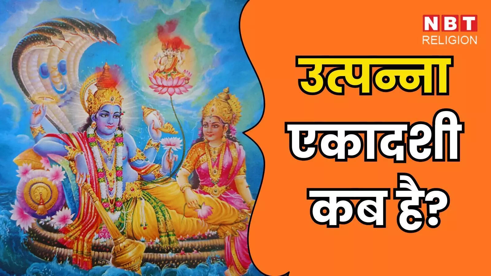 एकादशी कब है