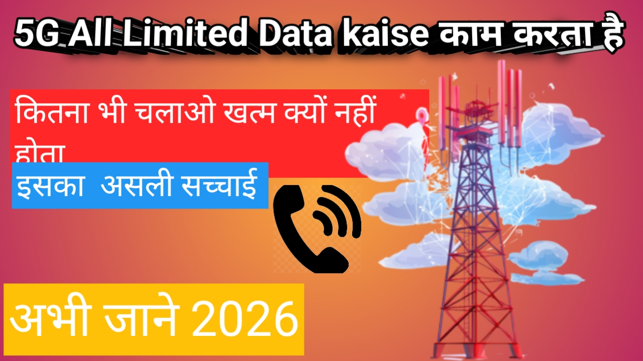 5G All Limited Plan Kaise Kaam Karta Hai