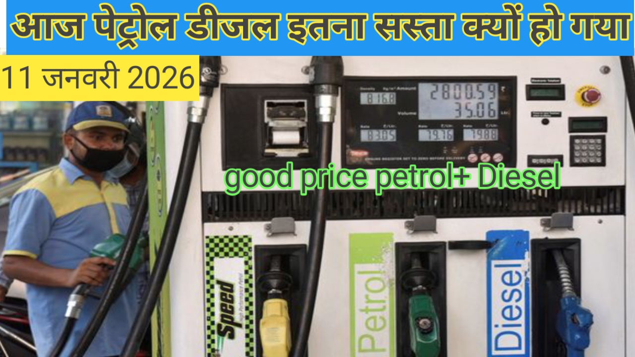 आज के पेट्रोल का प्राइस 2026