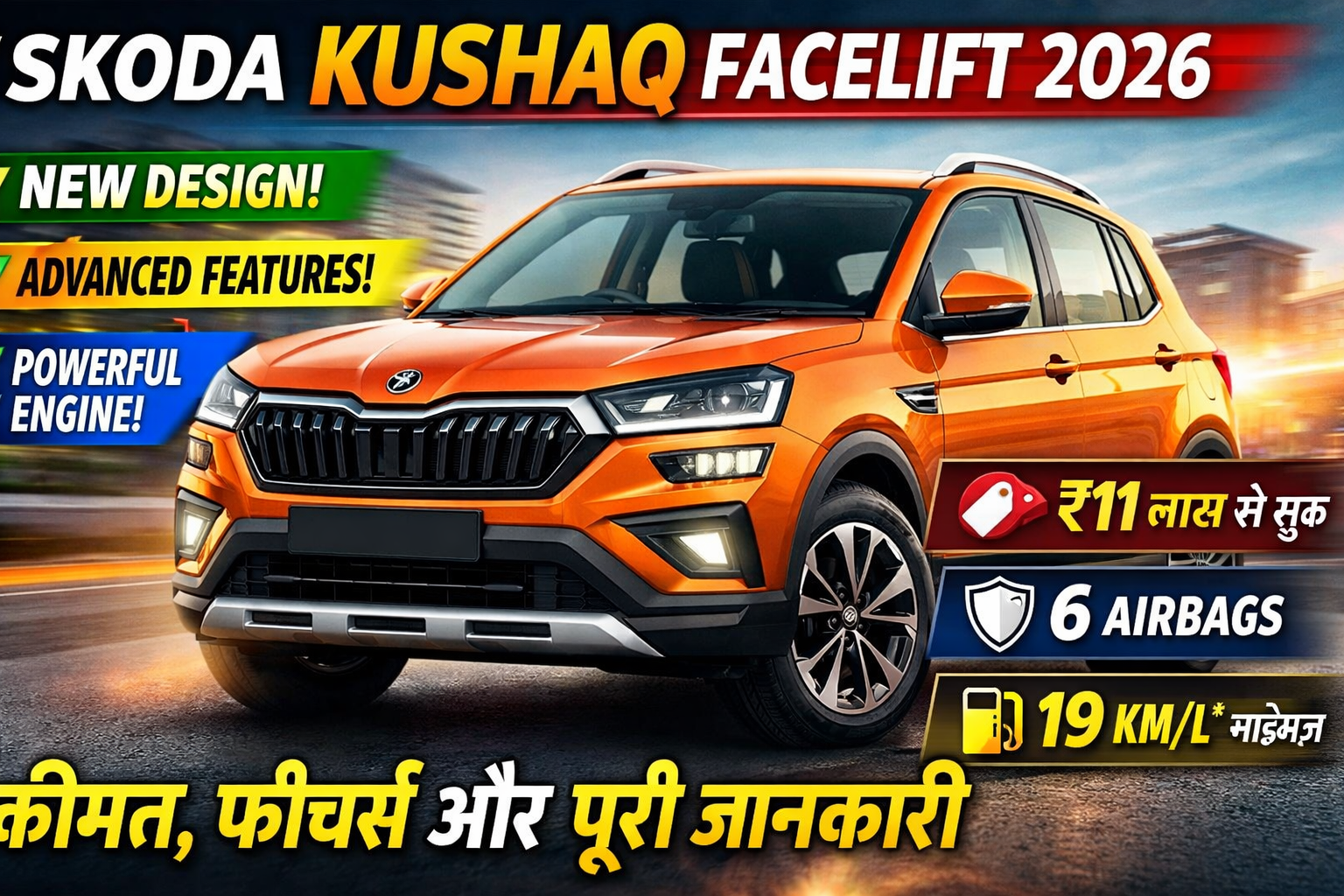 Skoda Kushaq Facelift 2026