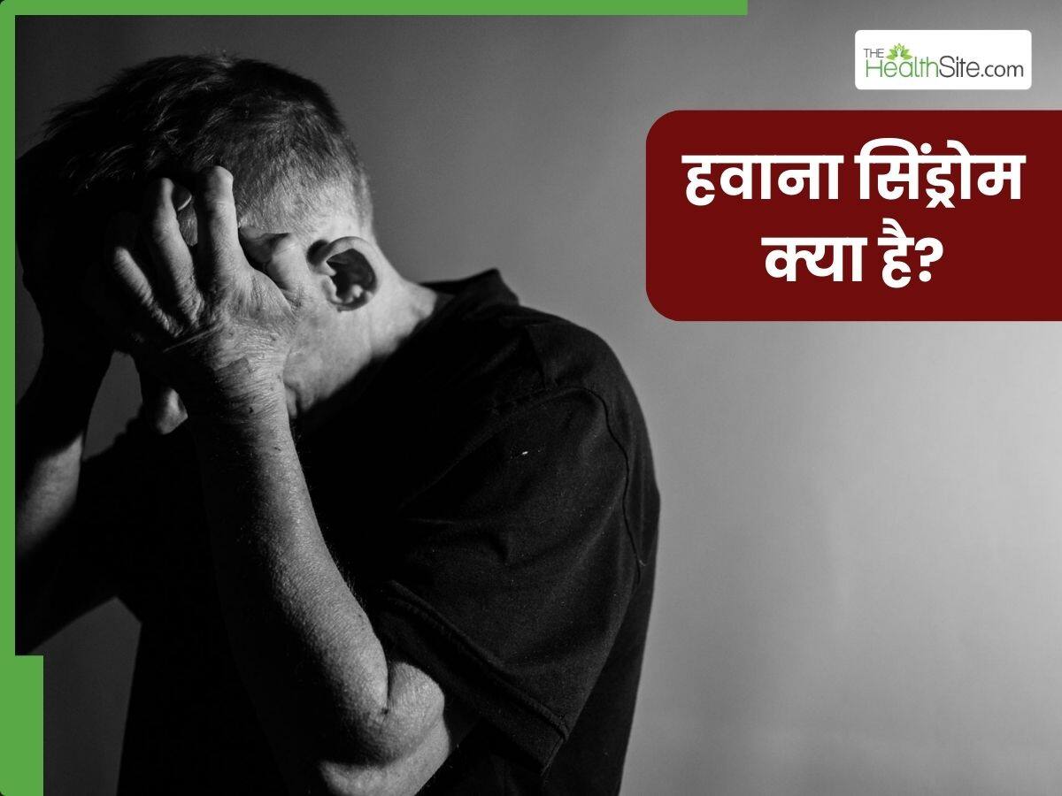 Havana Syndrome क्या है