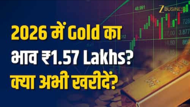 सोना का दाम आज का 2026