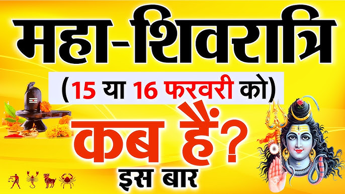 Mahashivratri kab hai 2026